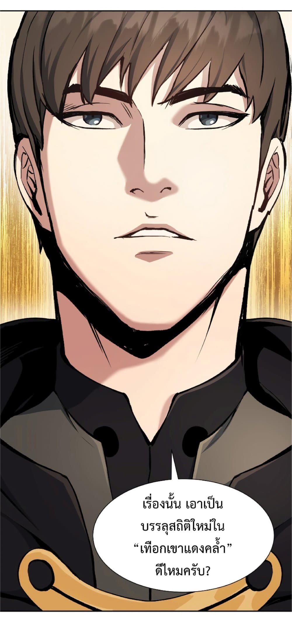 Return of the Broken Constellation ตอนที่ 28 แปลไทย