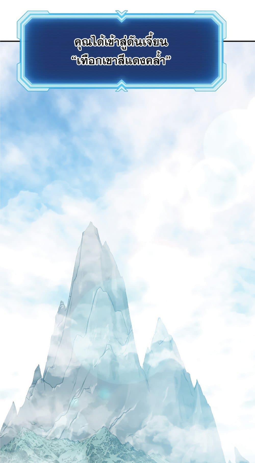 Return of the Broken Constellation ตอนที่ 28 แปลไทย