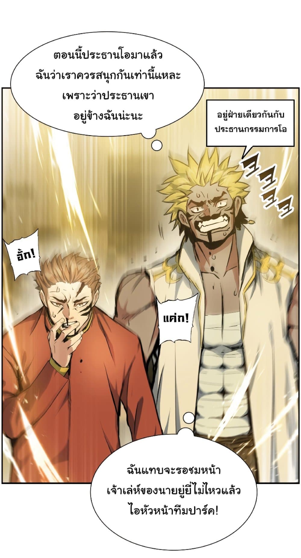 Return of the Broken Constellation ตอนที่ 28 แปลไทย