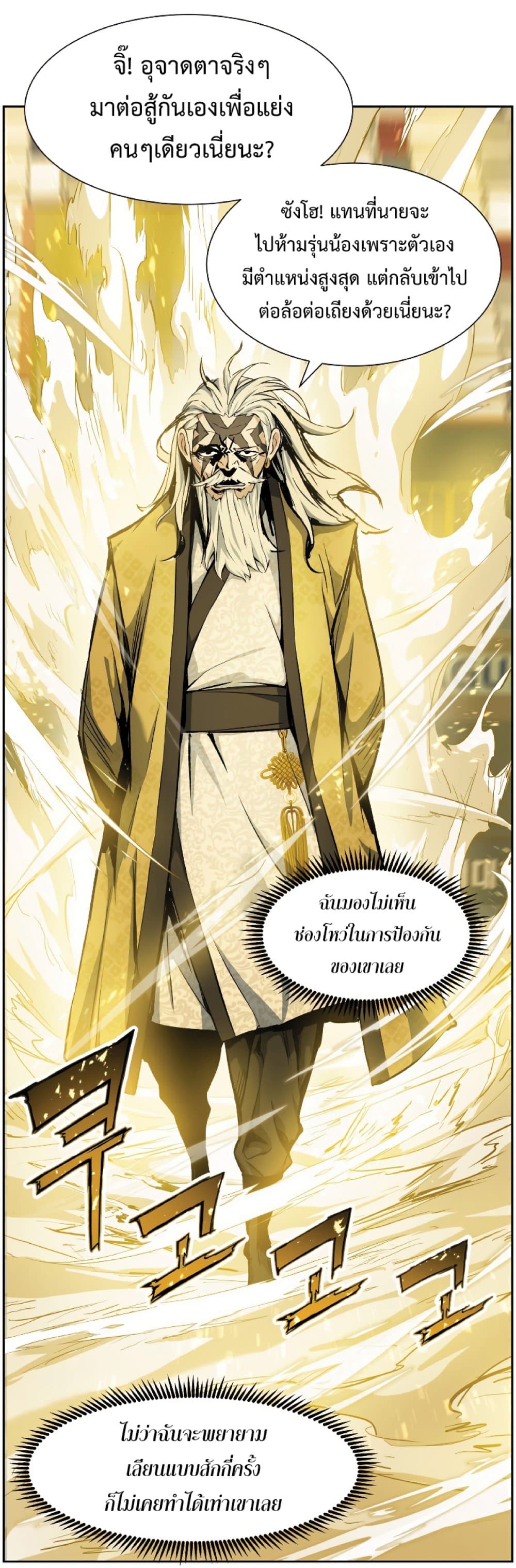 Return of the Broken Constellation ตอนที่ 28 แปลไทย