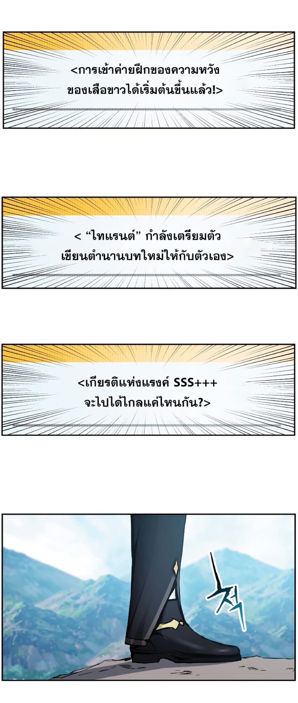 Return of the Broken Constellation ตอนที่ 28 แปลไทย