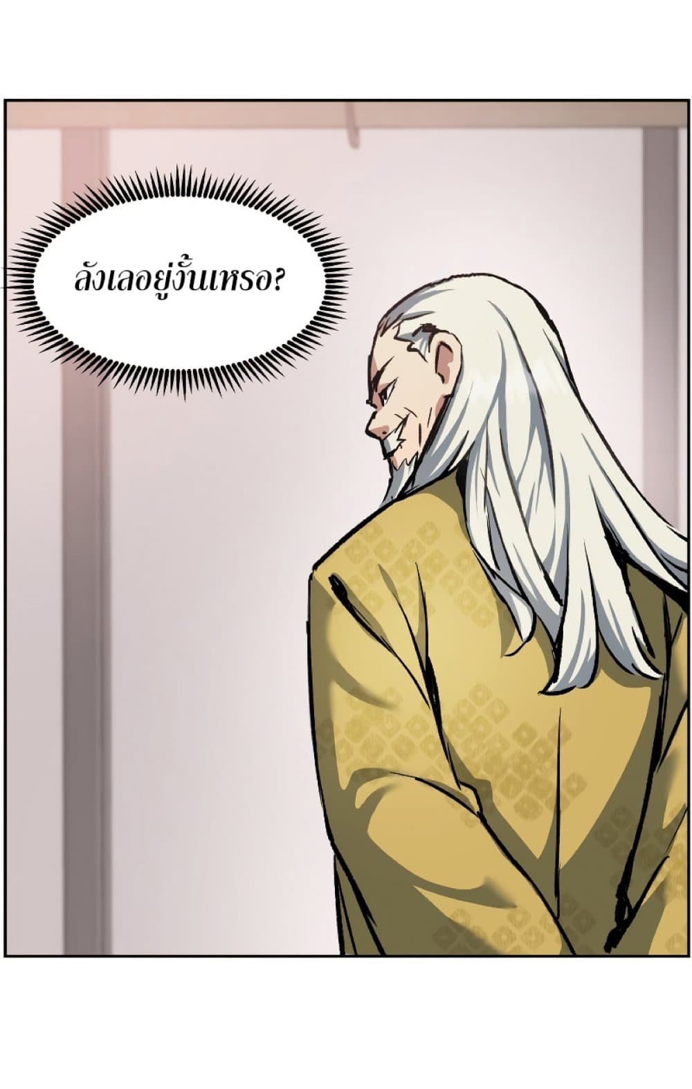 Return of the Broken Constellation ตอนที่ 28 แปลไทย