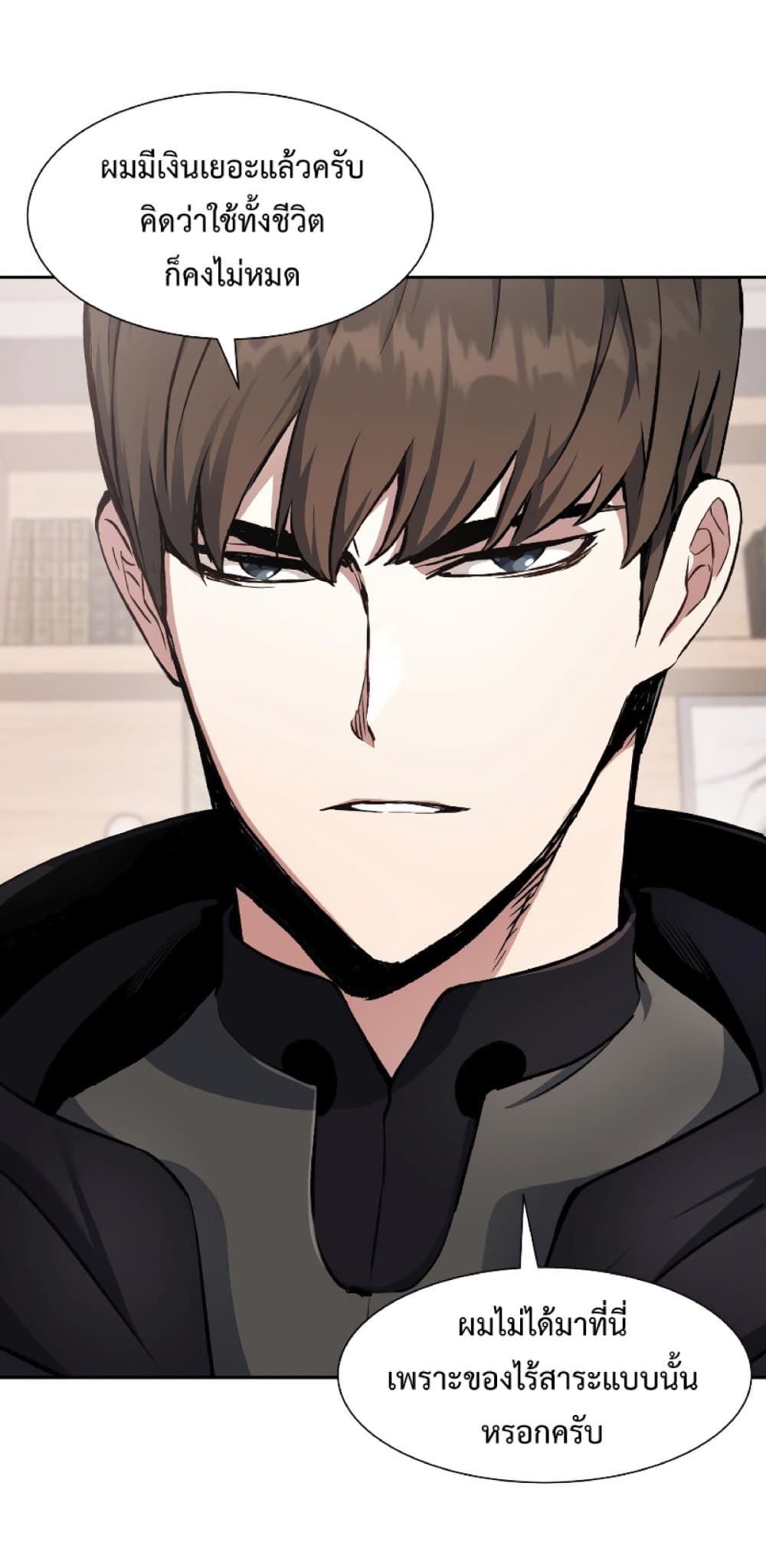 Return of the Broken Constellation ตอนที่ 28 แปลไทย