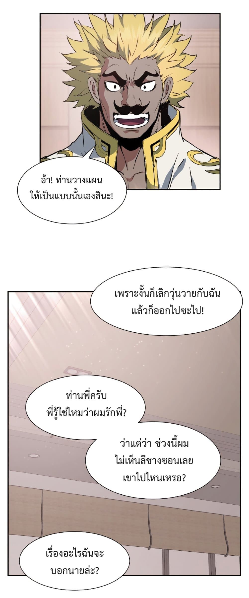 Return of the Broken Constellation ตอนที่ 28 แปลไทย