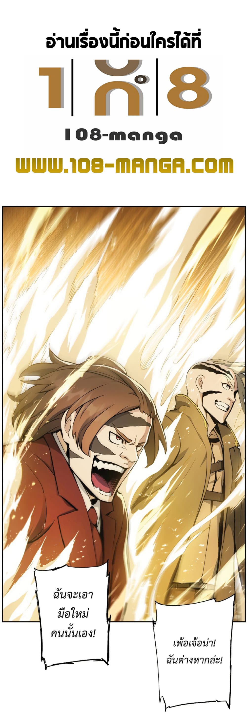 Return of the Broken Constellation ตอนที่ 28 แปลไทย