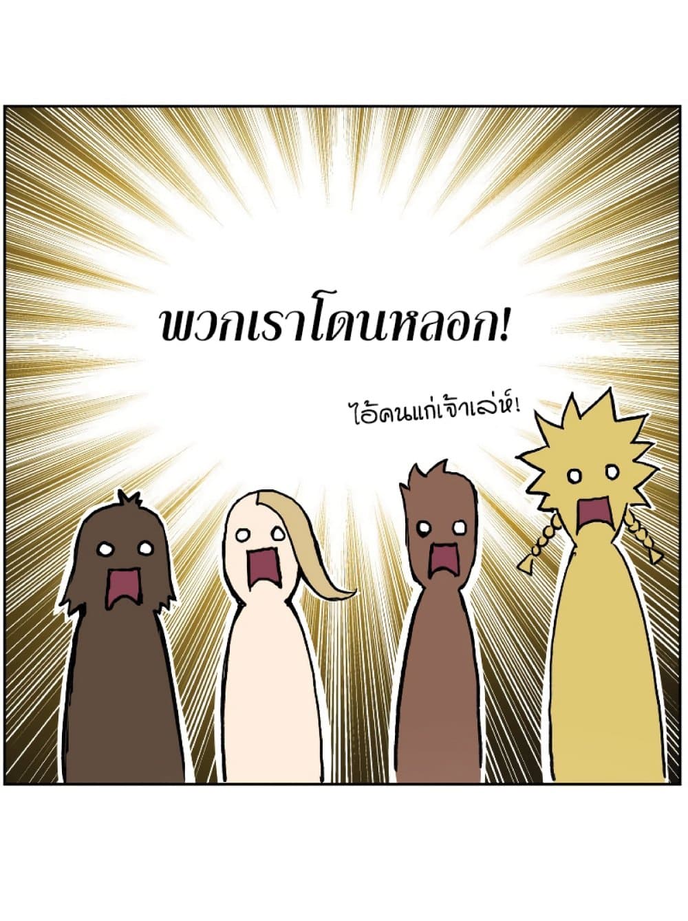 Return of the Broken Constellation ตอนที่ 28 แปลไทย