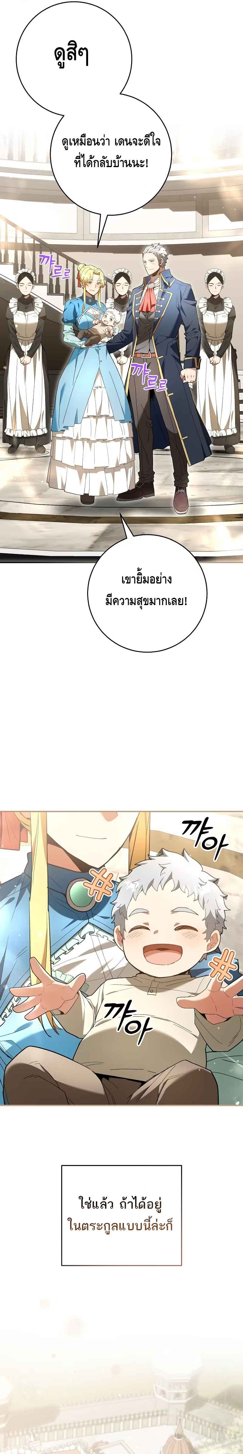 Reincarnated as a Genius Prodigy of a Prestigious Family เด็กกำพร้าอย่างฉันได้กลับมาเกิดใหม่ในตระกูลขุนนางซะงั้น ตอนที่ 1 แปลไทย