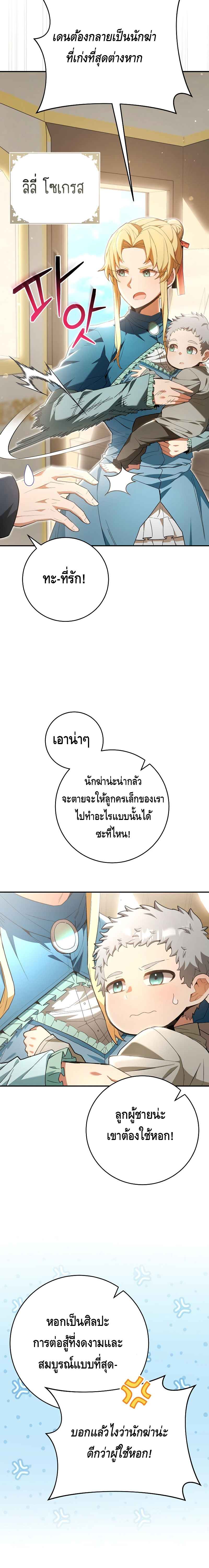 Reincarnated as a Genius Prodigy of a Prestigious Family เด็กกำพร้าอย่างฉันได้กลับมาเกิดใหม่ในตระกูลขุนนางซะงั้น ตอนที่ 1 แปลไทย