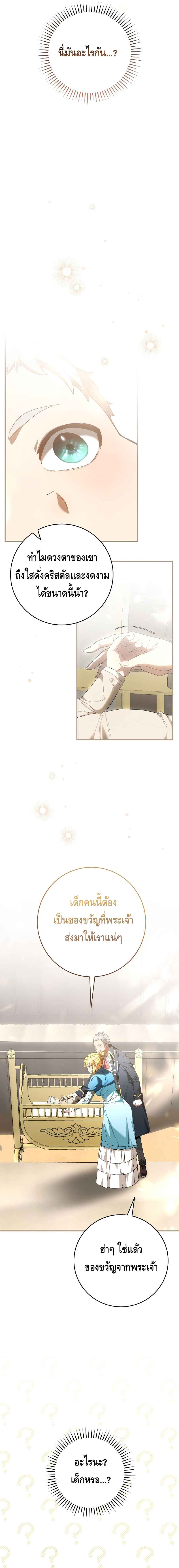 Reincarnated as a Genius Prodigy of a Prestigious Family เด็กกำพร้าอย่างฉันได้กลับมาเกิดใหม่ในตระกูลขุนนางซะงั้น ตอนที่ 1 แปลไทย