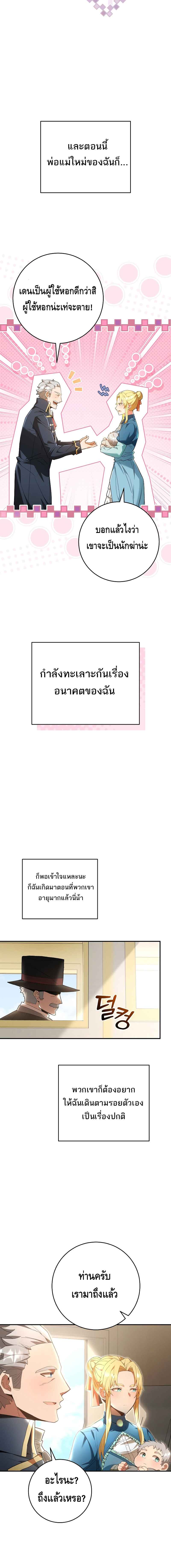 Reincarnated as a Genius Prodigy of a Prestigious Family เด็กกำพร้าอย่างฉันได้กลับมาเกิดใหม่ในตระกูลขุนนางซะงั้น ตอนที่ 1 แปลไทย