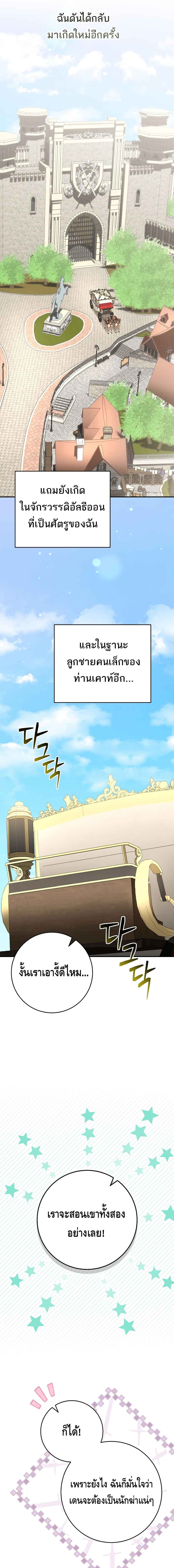 Reincarnated as a Genius Prodigy of a Prestigious Family เด็กกำพร้าอย่างฉันได้กลับมาเกิดใหม่ในตระกูลขุนนางซะงั้น ตอนที่ 1 แปลไทย