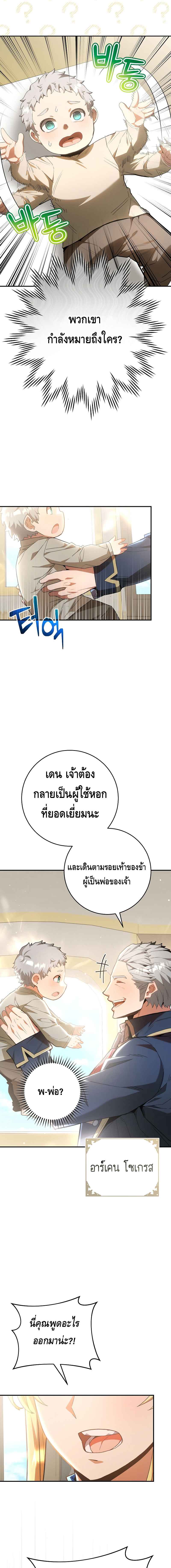 Reincarnated as a Genius Prodigy of a Prestigious Family เด็กกำพร้าอย่างฉันได้กลับมาเกิดใหม่ในตระกูลขุนนางซะงั้น ตอนที่ 1 แปลไทย