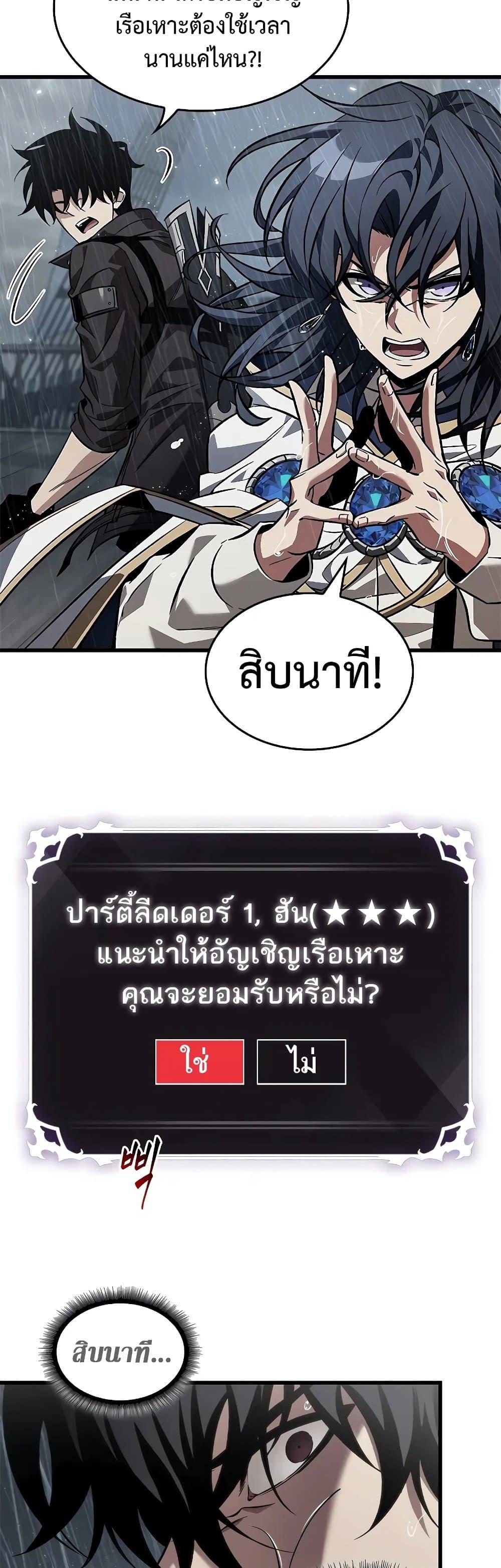 Pick Me Up, Infinite Gacha ตอนที่ 128 แปลไทย