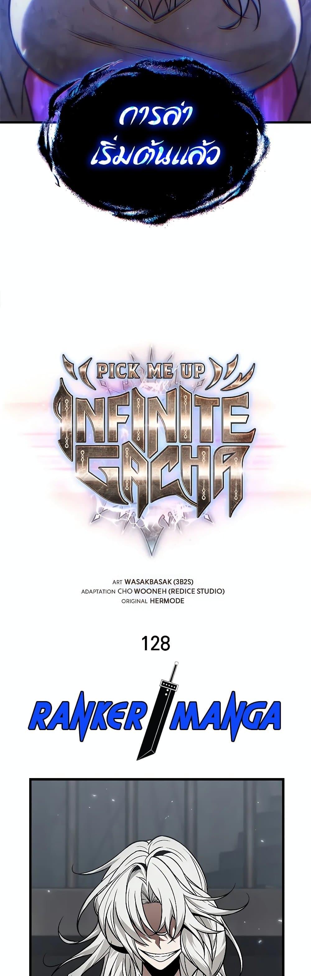 Pick Me Up, Infinite Gacha ตอนที่ 128 แปลไทย