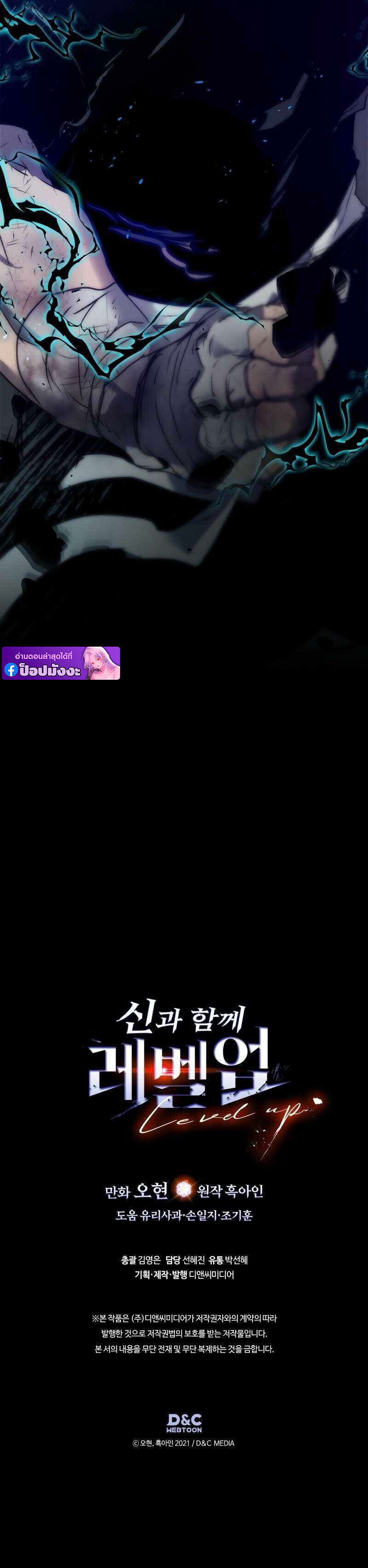 Leveling With the Gods ตอนที่ 134 แปลไทย