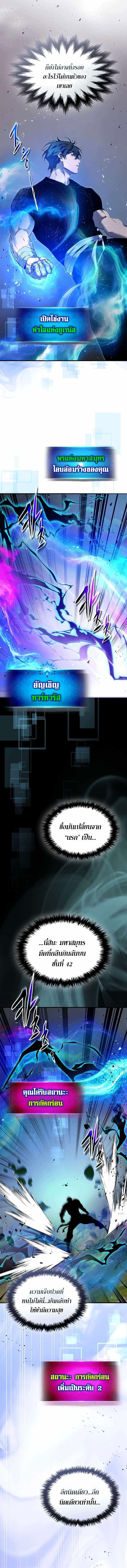 Leveling With the Gods ตอนที่ 134 แปลไทย