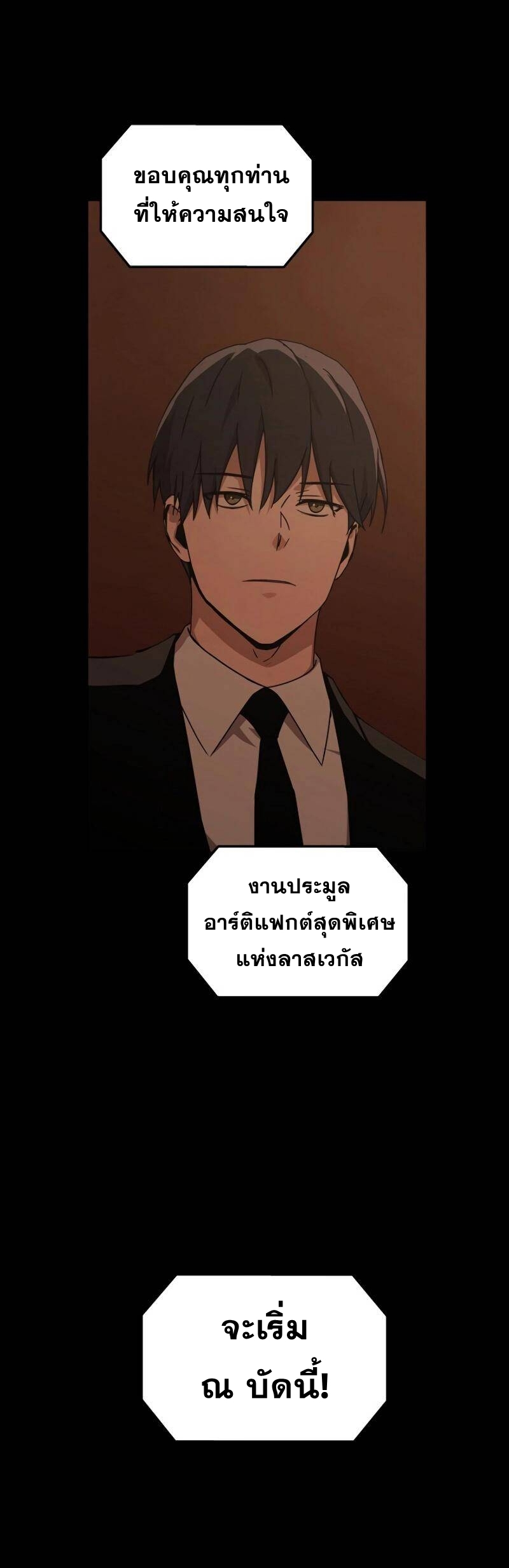 Return of the Frozen Player ตอนที่ 30 แปลไทย