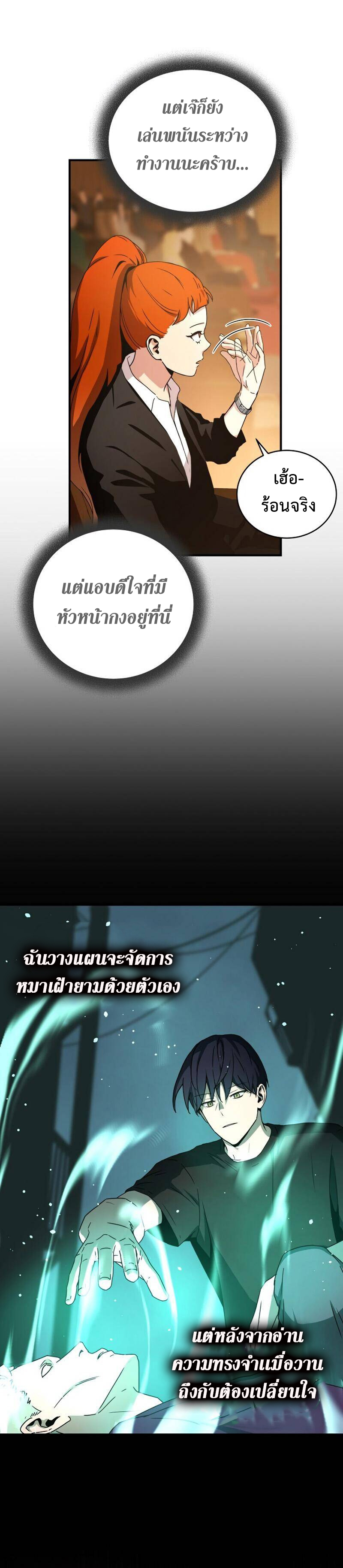 Return of the Frozen Player ตอนที่ 30 แปลไทย