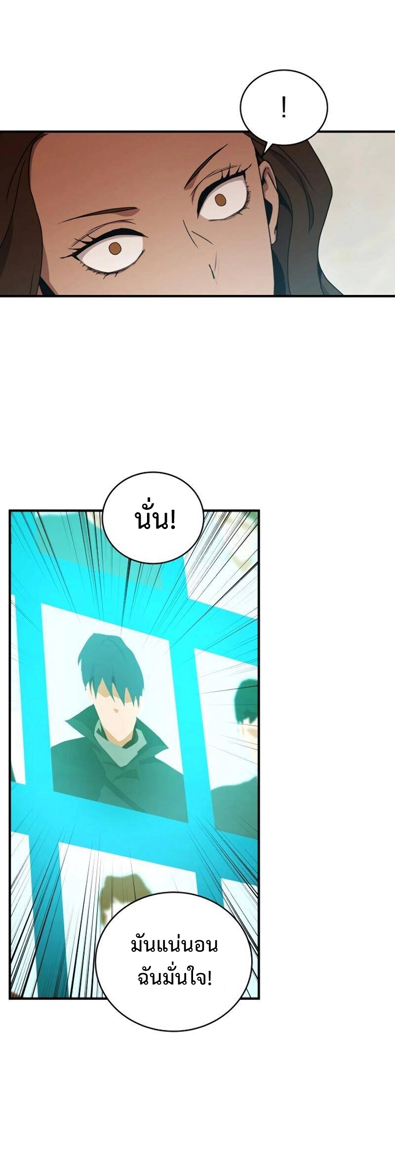 Return of the Frozen Player ตอนที่ 30 แปลไทย