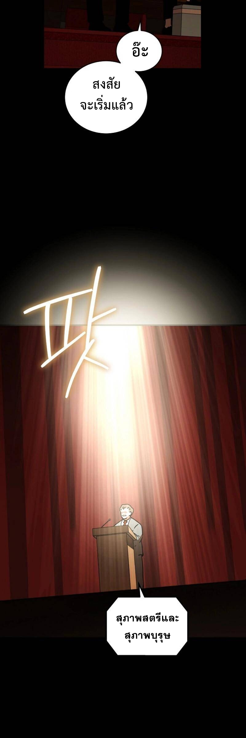 Return of the Frozen Player ตอนที่ 30 แปลไทย