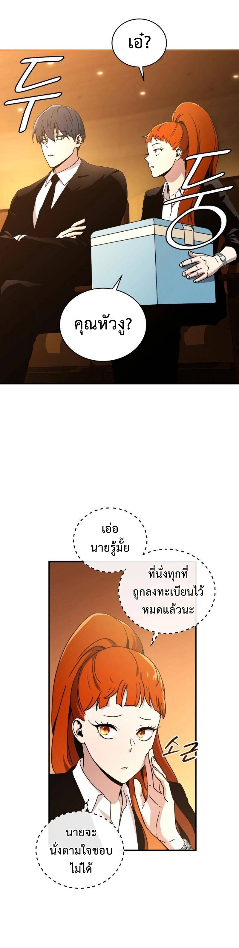 Return of the Frozen Player ตอนที่ 30 แปลไทย