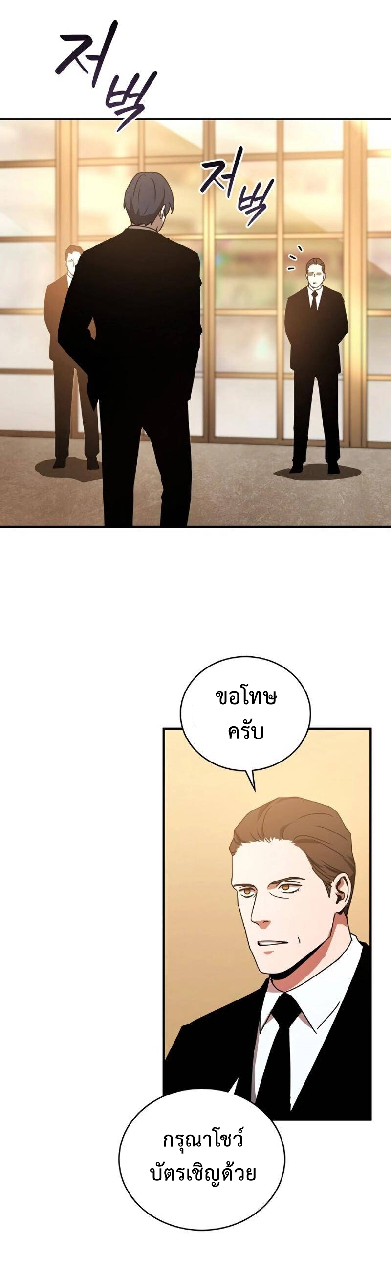 Return of the Frozen Player ตอนที่ 30 แปลไทย