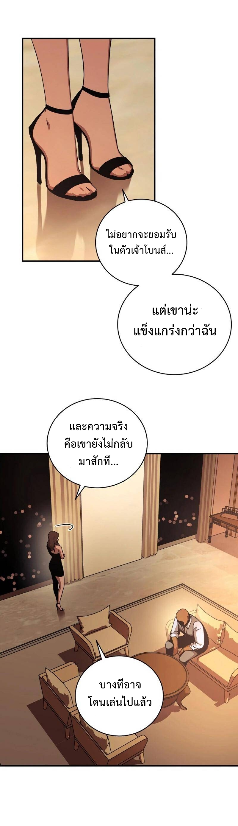 Return of the Frozen Player ตอนที่ 30 แปลไทย