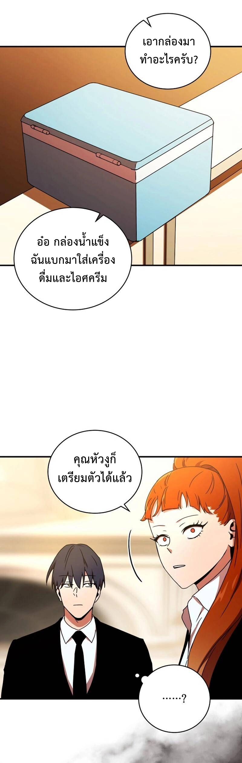 Return of the Frozen Player ตอนที่ 30 แปลไทย