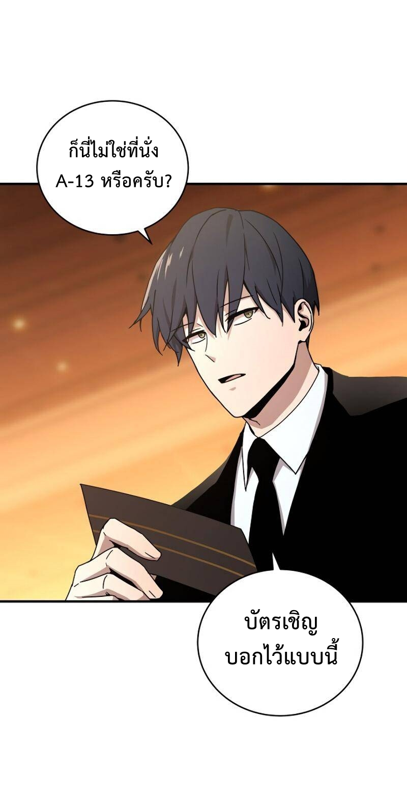 Return of the Frozen Player ตอนที่ 30 แปลไทย