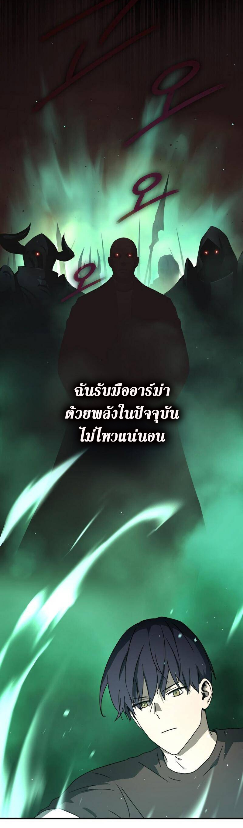 Return of the Frozen Player ตอนที่ 30 แปลไทย