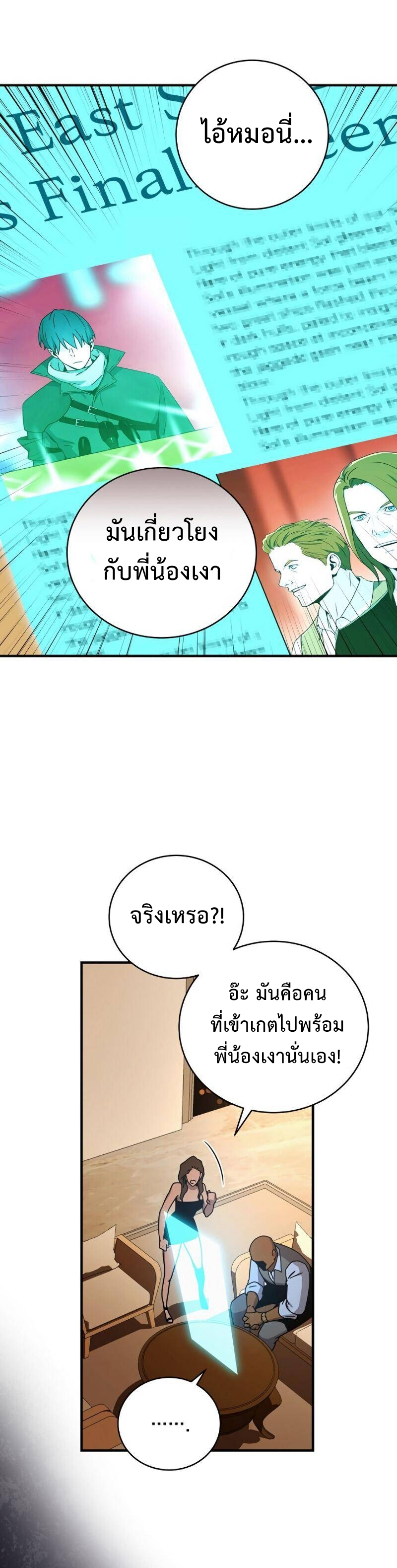 Return of the Frozen Player ตอนที่ 30 แปลไทย