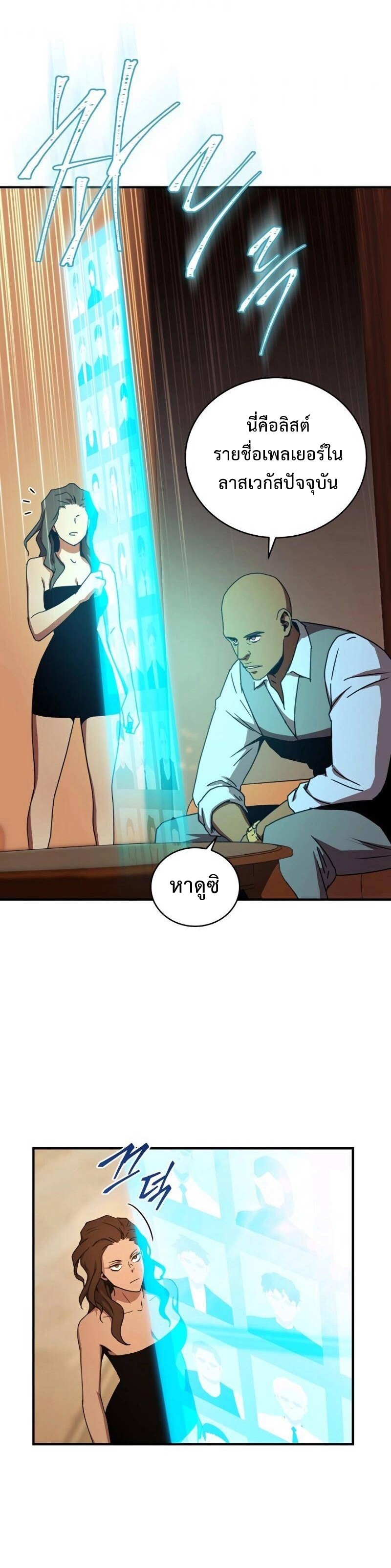 Return of the Frozen Player ตอนที่ 30 แปลไทย