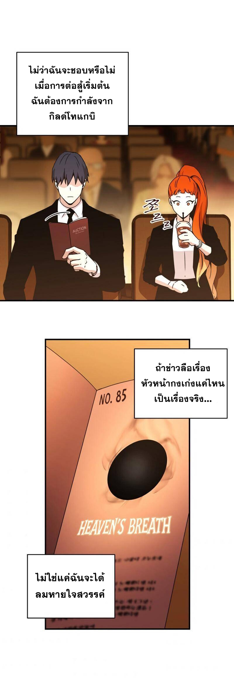 Return of the Frozen Player ตอนที่ 30 แปลไทย