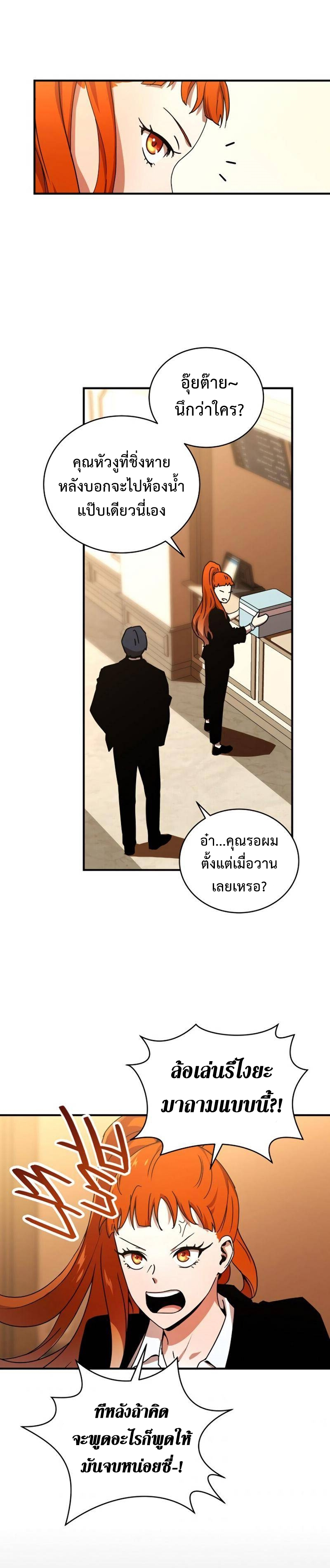 Return of the Frozen Player ตอนที่ 30 แปลไทย