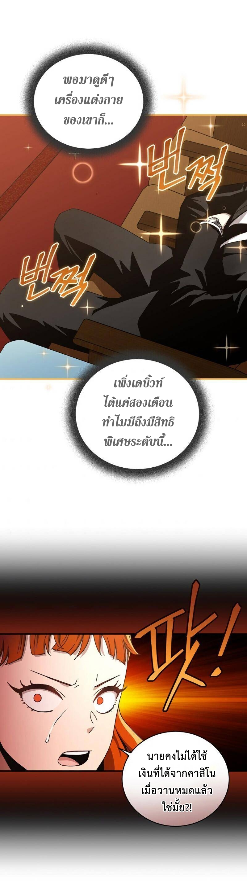 Return of the Frozen Player ตอนที่ 30 แปลไทย