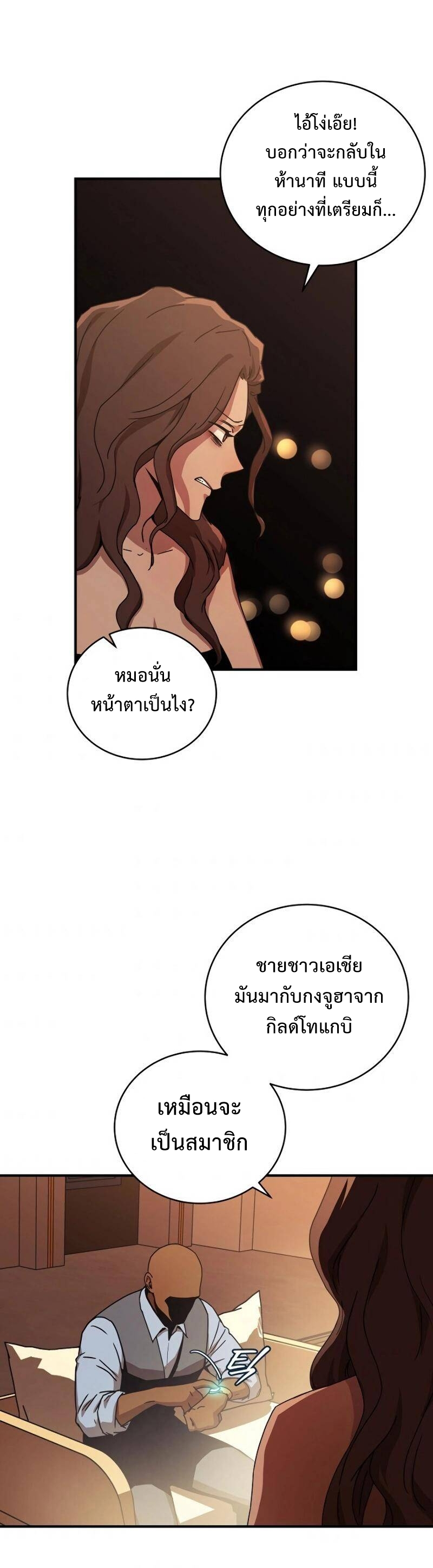Return of the Frozen Player ตอนที่ 30 แปลไทย