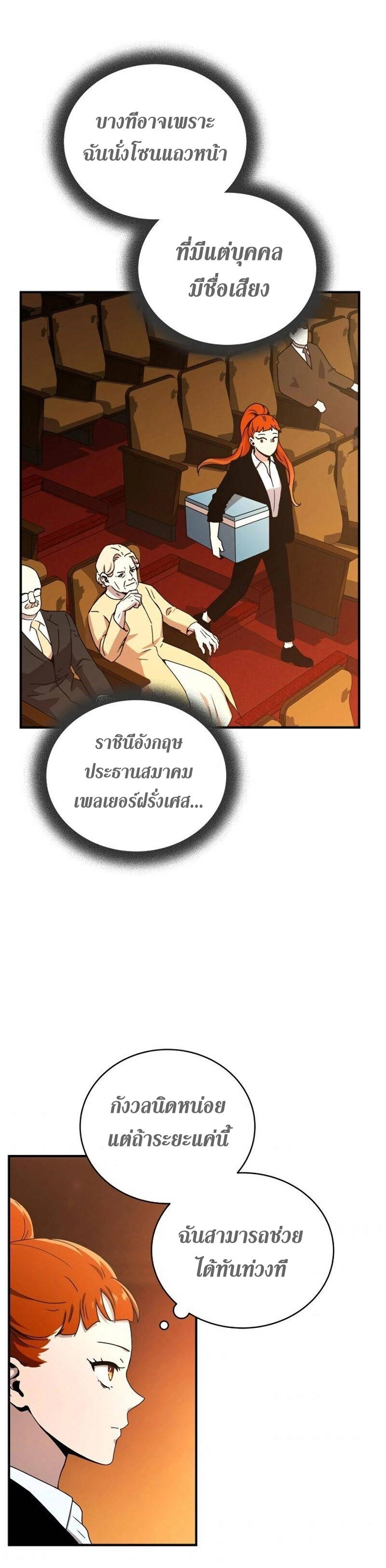 Return of the Frozen Player ตอนที่ 30 แปลไทย