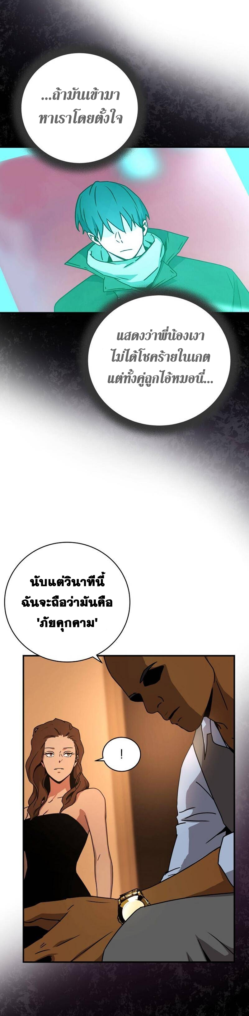 Return of the Frozen Player ตอนที่ 30 แปลไทย
