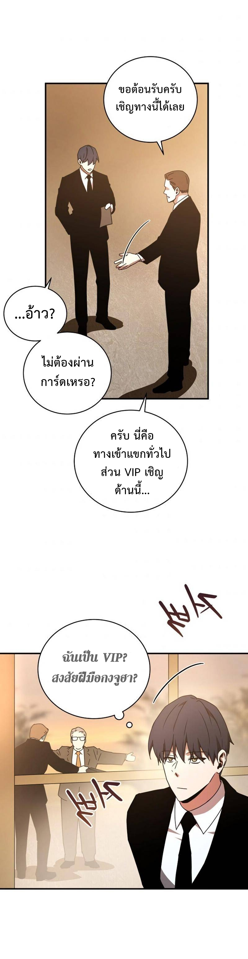 Return of the Frozen Player ตอนที่ 30 แปลไทย