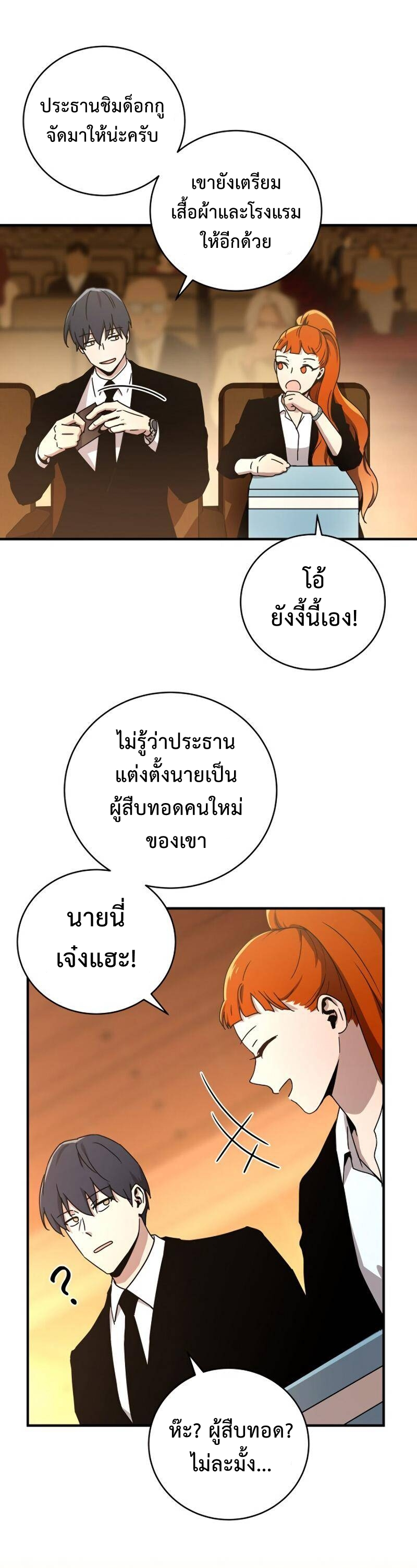 Return of the Frozen Player ตอนที่ 30 แปลไทย