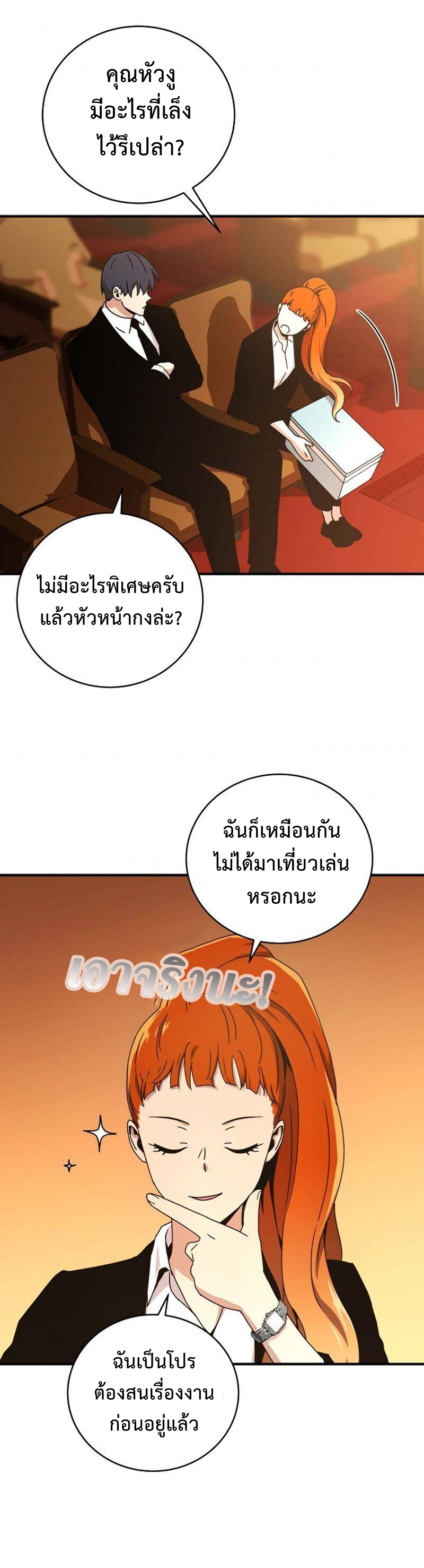 Return of the Frozen Player ตอนที่ 30 แปลไทย