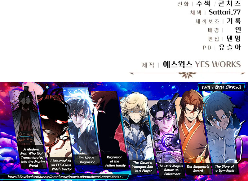 Regressor of the Fallen family ตอนที่ 84 แปลไทย