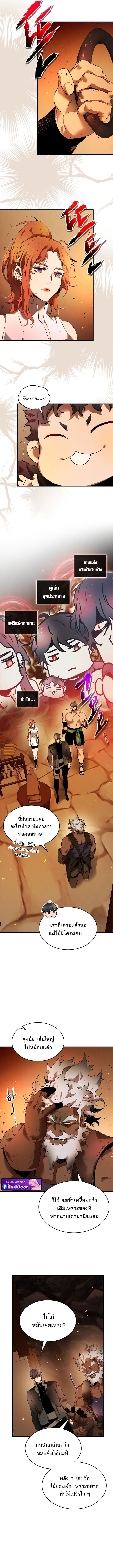 Leveling With the Gods ตอนที่ 133 แปลไทย