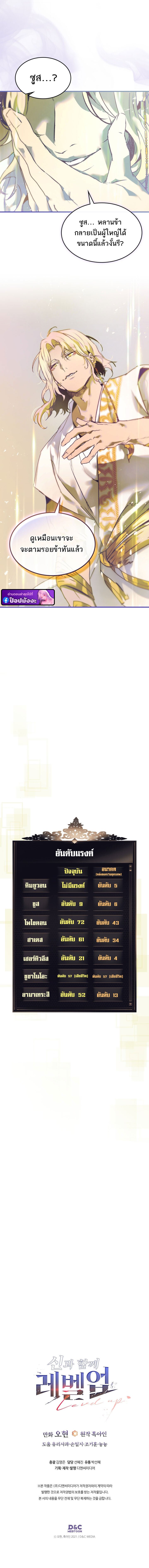 Leveling With the Gods ตอนที่ 133 แปลไทย