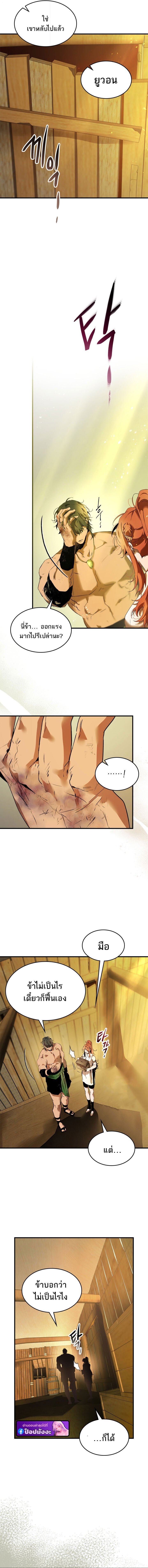 Leveling With the Gods ตอนที่ 133 แปลไทย