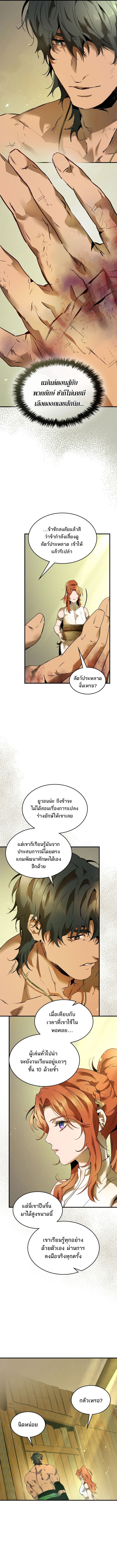 Leveling With the Gods ตอนที่ 133 แปลไทย