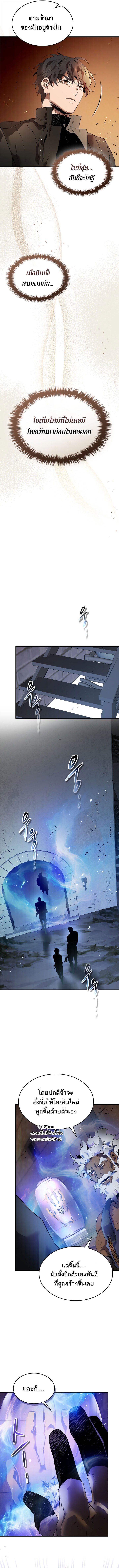 Leveling With the Gods ตอนที่ 133 แปลไทย