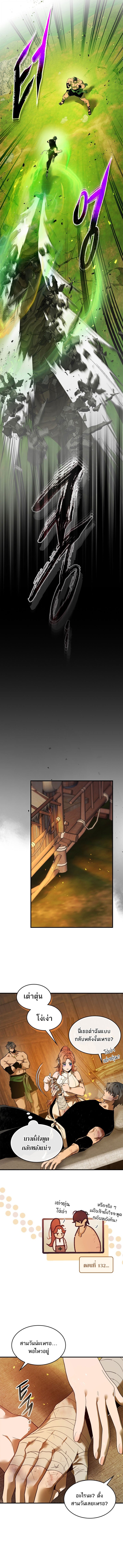 Leveling With the Gods ตอนที่ 133 แปลไทย