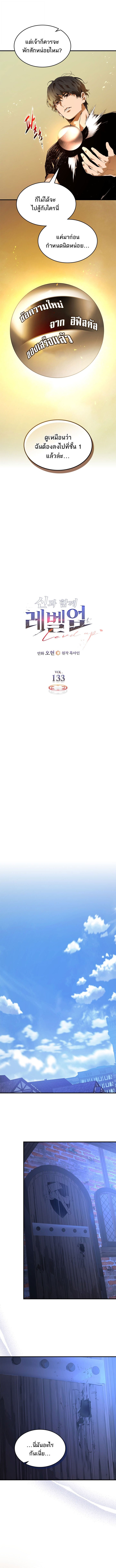 Leveling With the Gods ตอนที่ 133 แปลไทย