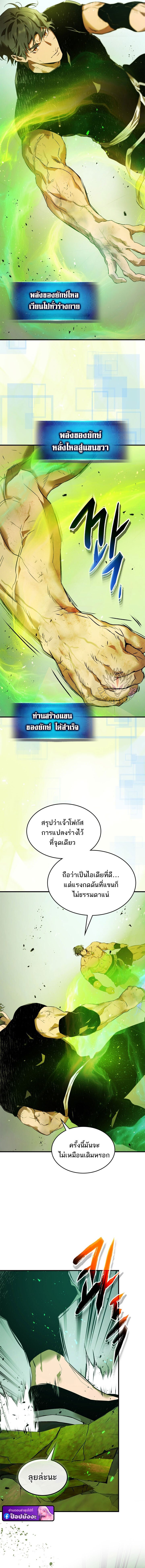Leveling With the Gods ตอนที่ 133 แปลไทย